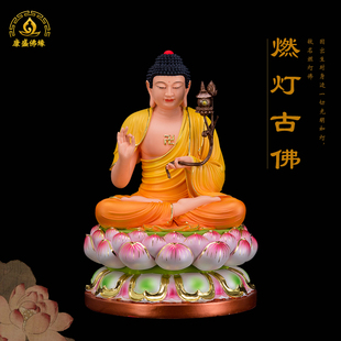燃灯古佛佛像三世佛定光佛普光灯光定光如来释迦佛保平安供奉神像