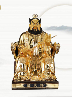 龙虎山神像张道陵台湾鎏金摆件