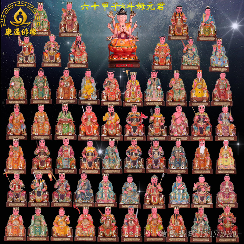 树脂客厅寺庙神像六十甲子太岁