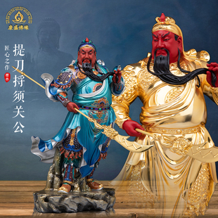 提刀捋须关公神像家用黄铜武财神关帝圣君关羽像招财店铺开业摆件