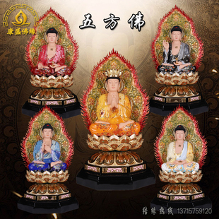 五方佛佛像五智如来佛毗卢遮那佛大日如来宝生佛阿弥陀佛祖摆件