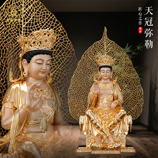 天宫弥勒菩萨佛像供奉黄铜著金色一叶天冠弥勒像家用佛堂桌面摆件
