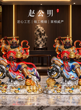 骑虎赵公明武财神办公室招财摆件