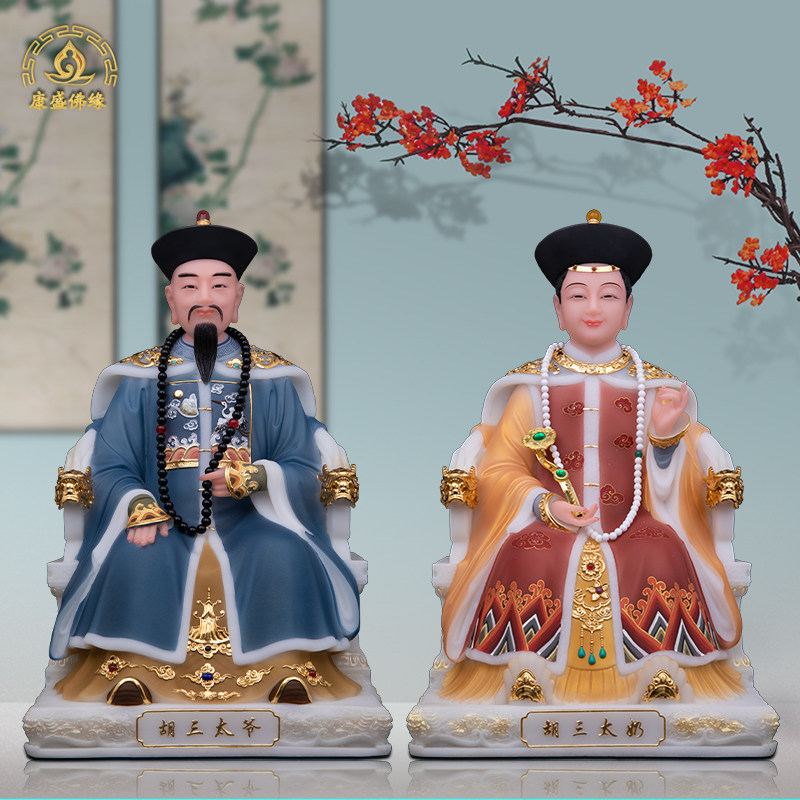 圣丰胡三太爷太奶神像石粉黑老太