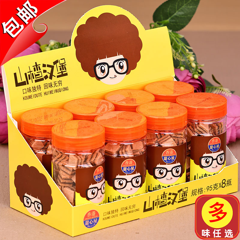 香港甜心屋汉堡山楂礼盒95gX8果丹夹心山楂饼汉堡皮山楂酪山楂条