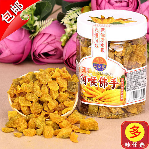 润喉佛手果干甜心屋广东特产