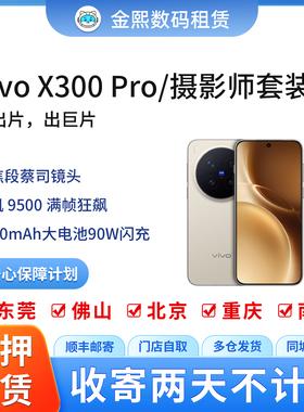出租vivox300pro免押租赁演唱会偶像追星神器长焦摄影拍照手机