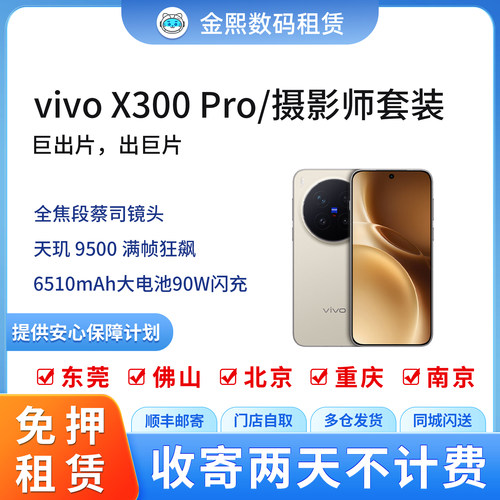 出租vivox300pro免押租赁演唱会偶像追星神器长焦摄影拍照手机