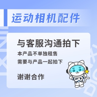 运动相机 设备配件 补差价 专用链接