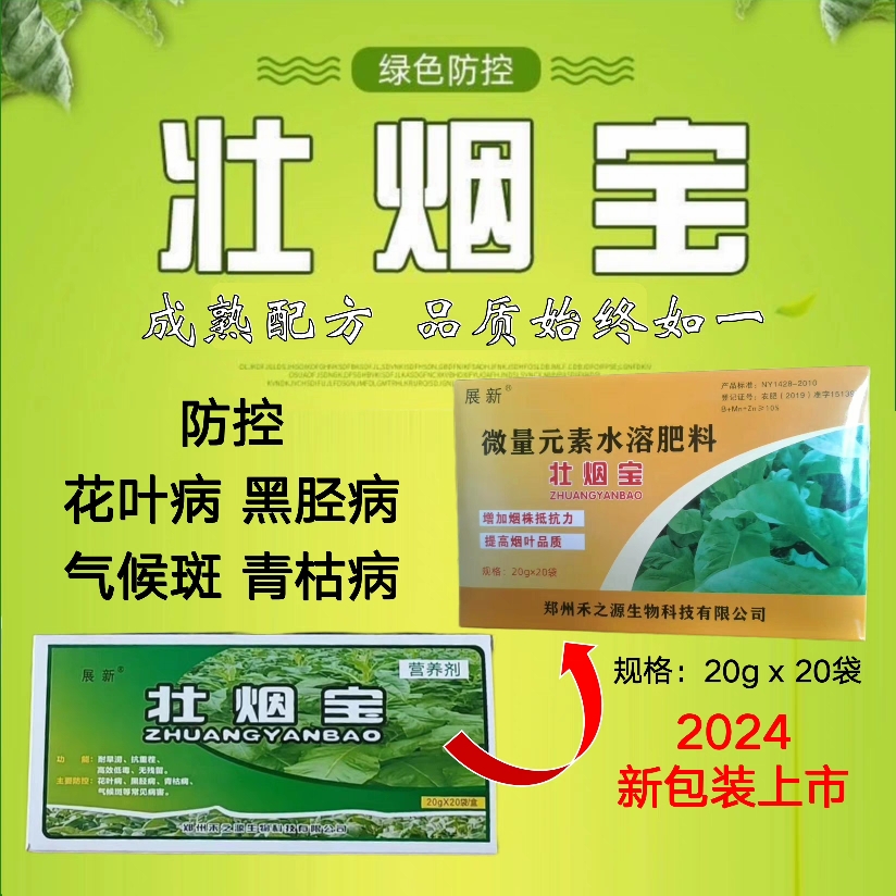 烤烟移栽防病搞冻鱼蛋白水叶面肥