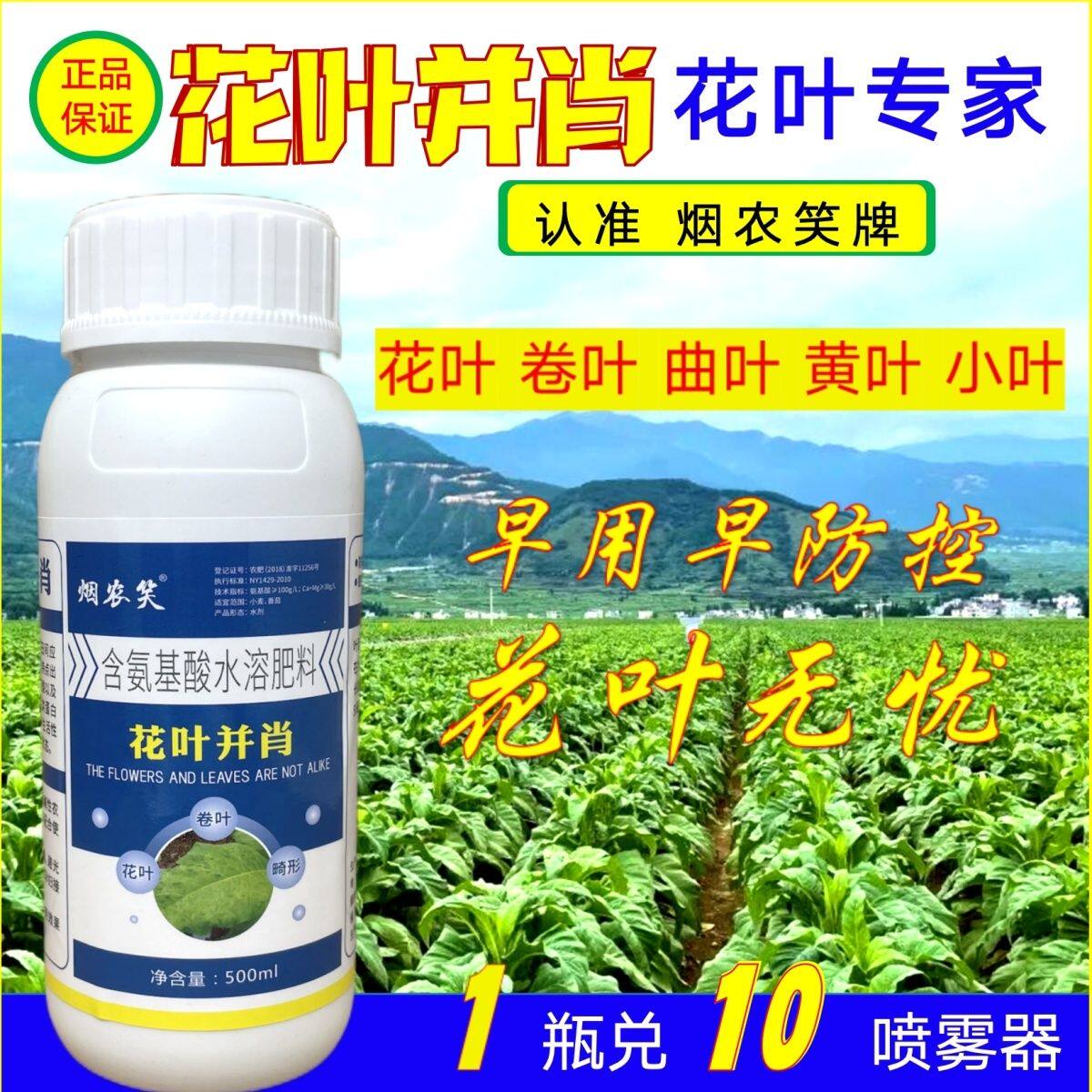 烟叶防花叶病毒维生物水溶叶面肥