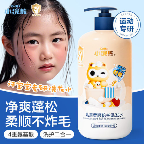 小浣熊儿童柔顺倍护洗发水中大童运动专研温和洗护净爽蓬松不炸毛