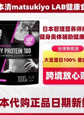 日本代购 松本清matsukiyo LAB 大豆蛋白100%蛋白粉 草莓味1000g/