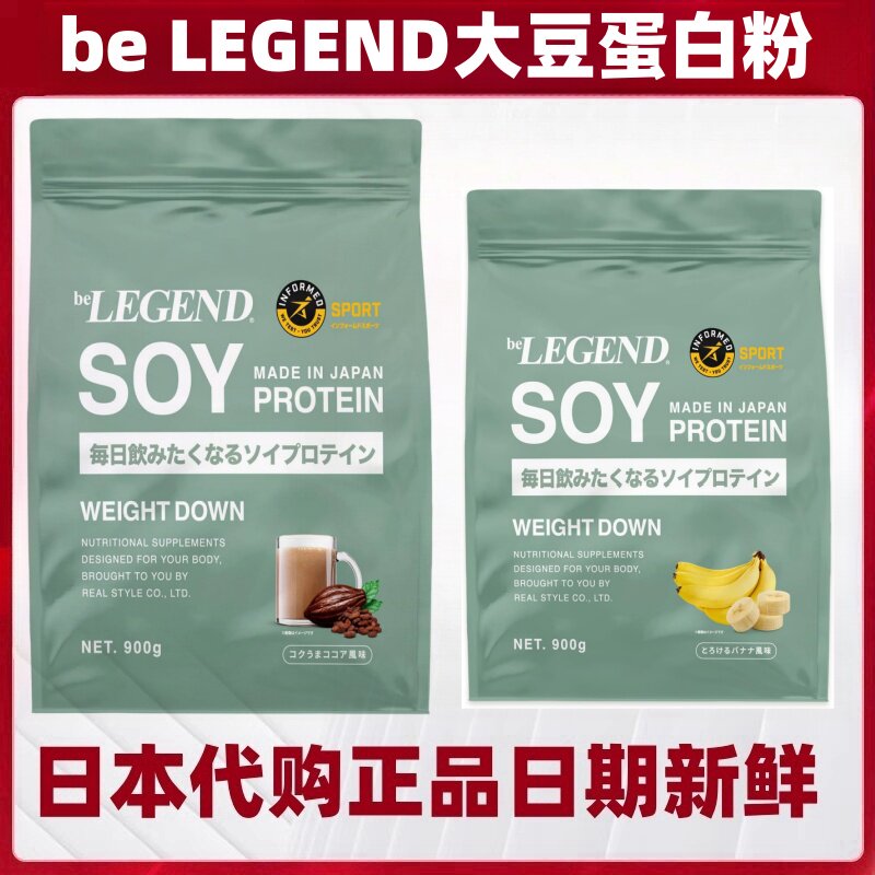 日本代购be LEGEND大豆蛋白粉 成人男女营养补剂运动健身代餐