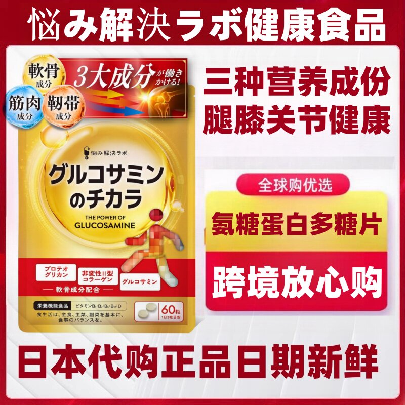 日本代购氨基葡萄糖软骨素蛋白多糖非变性II型胶原蛋白营养膝关节