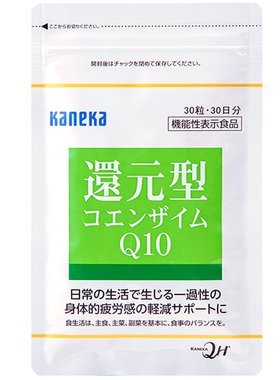 日本代购kaneka还原型辅酶Q10(QH)Ubiquinol泛醇100mg 30粒 拼邮