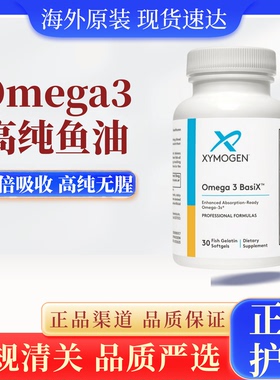 美国XYMOGEN健式Omega3 Basi 高吸收深海鱼油含EPA DHA 30 粒27/7