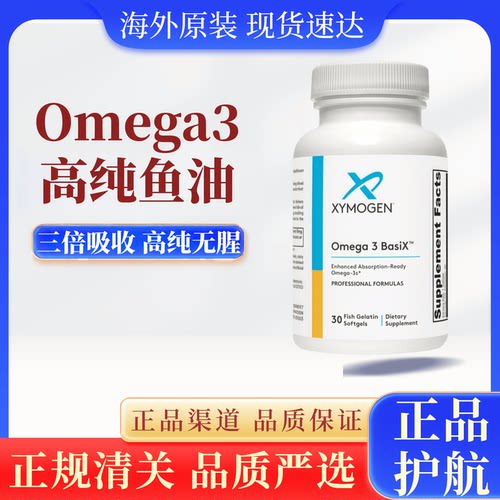 美国XYMOGEN健式Omega3 Basi 高吸收深海鱼油含EPA DHA 30 粒27/7