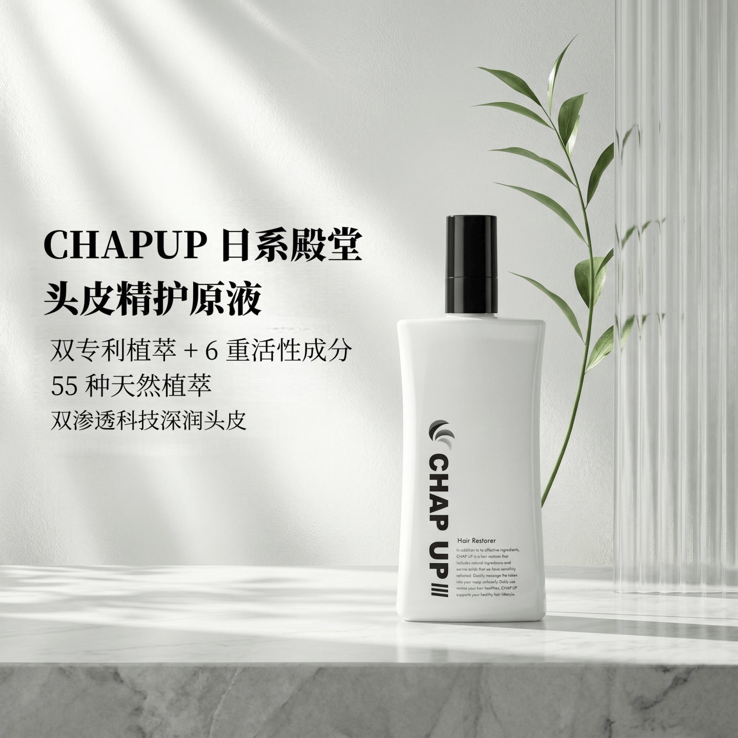日本代购CHAPUP滋养液渗透养护头皮育毛改善扁塌稀疏发质男女通用