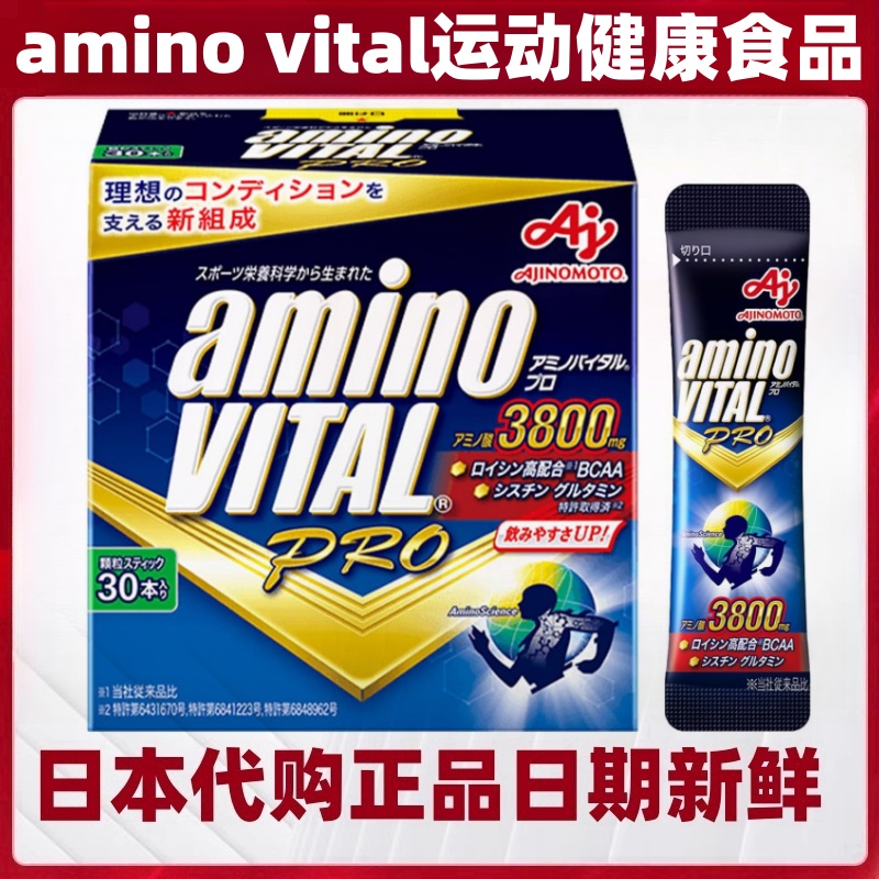 日本代购amino vital支链氨基酸BCAA运动健身增肌跑步马拉松120条
