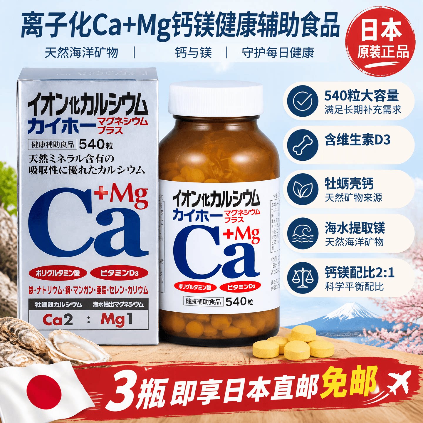 日本代购KAIHOU离子化钙540粒钙+镁+维VD3天然牡蛎壳钙成年人钙片
