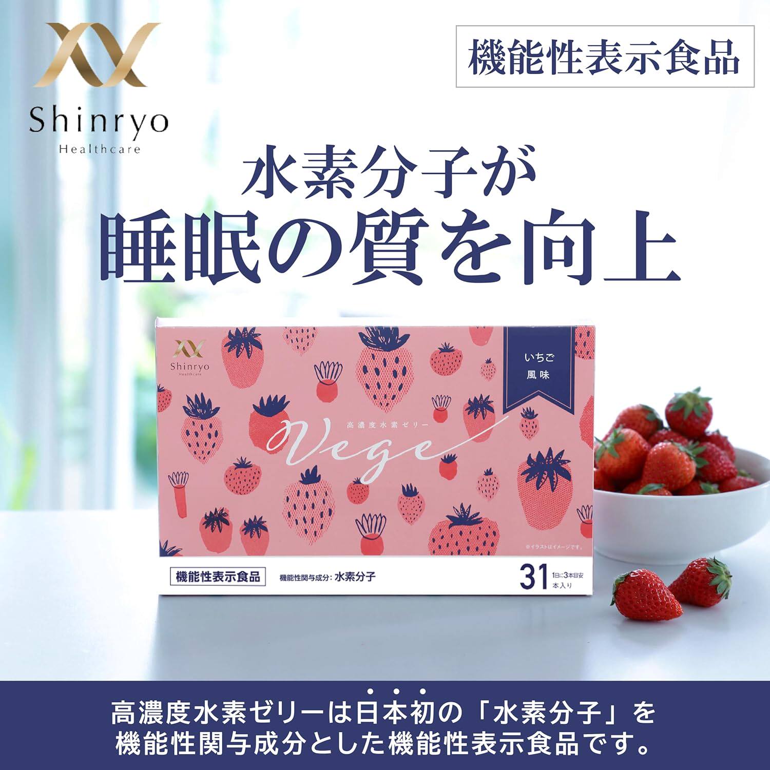 日本代购 高浓水素果冻睡眠维生素B12神经酰胺草莓味