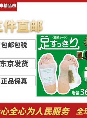 增量装 日本代购树液足贴 脚底垫贴 36片装