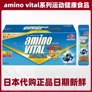 日本代购amino vital运动氨基酸支链氨基酸60条颗粒补剂
