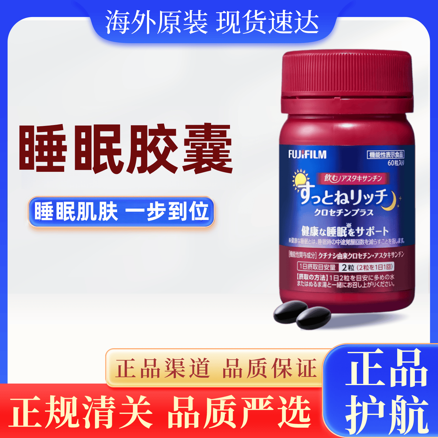 日本进口Fujifilm富士 睡眠胶囊植物藏红花虾青素深度好睡眠肌肤