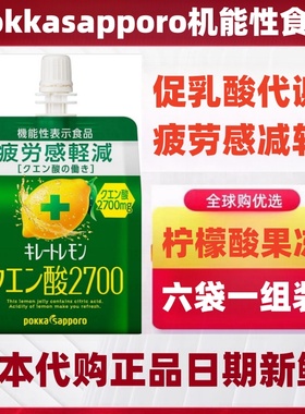 日本代购柠檬酸2700维生素VC果冻减轻疲劳感运动健身生活165g*6袋