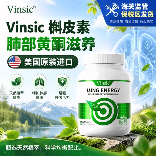 美国Vinsic槲皮素植萃胶囊富含天然黄酮成人肺部营养膳食补充剂