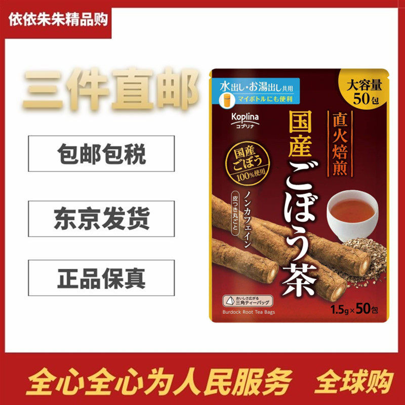 大包装日本代购直火焙煎牛蒡茶50包无咖啡因含膳食纤维养生茶正品