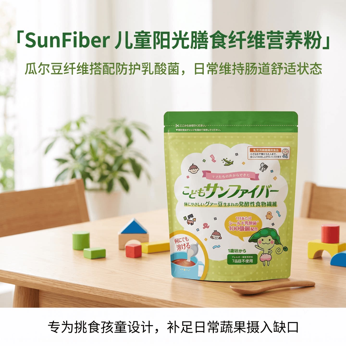 日本代购SunFiber孩子儿童膳食纤维补充粉乳酸菌挑食营养肠道健康