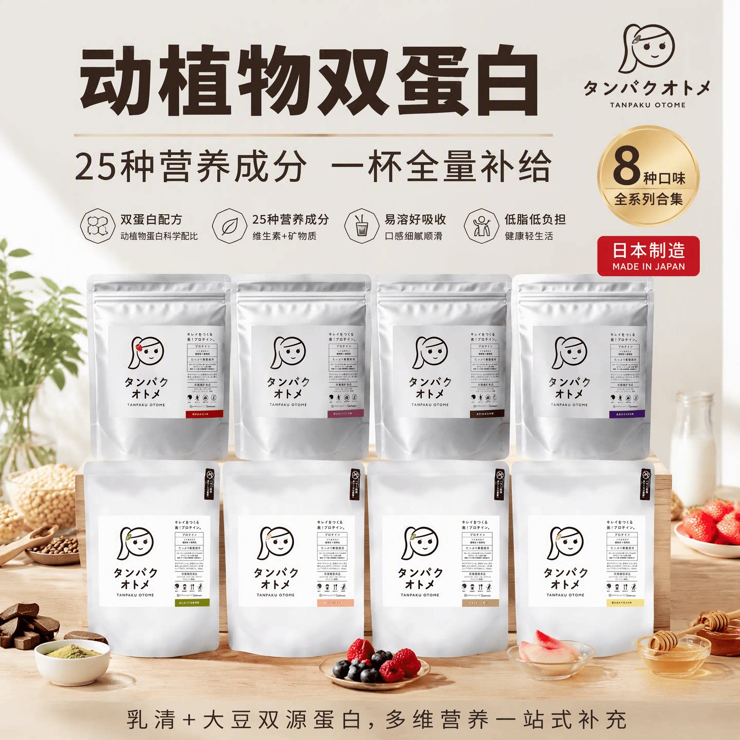 日本tama食品屋乳清大豆动植物双蛋白粉女性胶原蛋白粉 膳食营养
