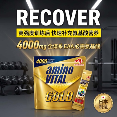 日本amino vital亮氨酸氨基酸颗粒训练前后便携运动健身补给60 条