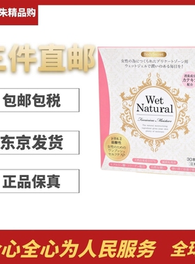 日本代购bodysecret 女性私处滋润保养护理清洁凝胶 30个