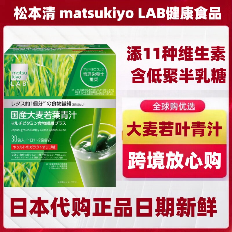 日本代购松本清大麦若叶青汁膳食纤维代餐粉多种维生素低聚半乳糖