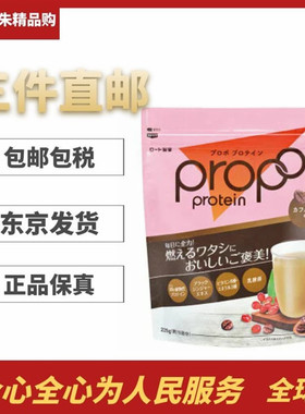 日本代购ROHTO Propo 双倍蛋白代餐减重脂肪蛋白粉 女性健身运动