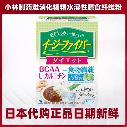 日本代购小林制药水溶性膳食纤维难消化糊精BCAA+ L-肉碱30条/盒
