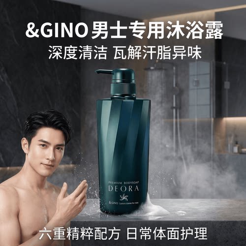 日本代购&GINO男士专用沐浴露液 480ml 净味留香深层清洁养护肌肤