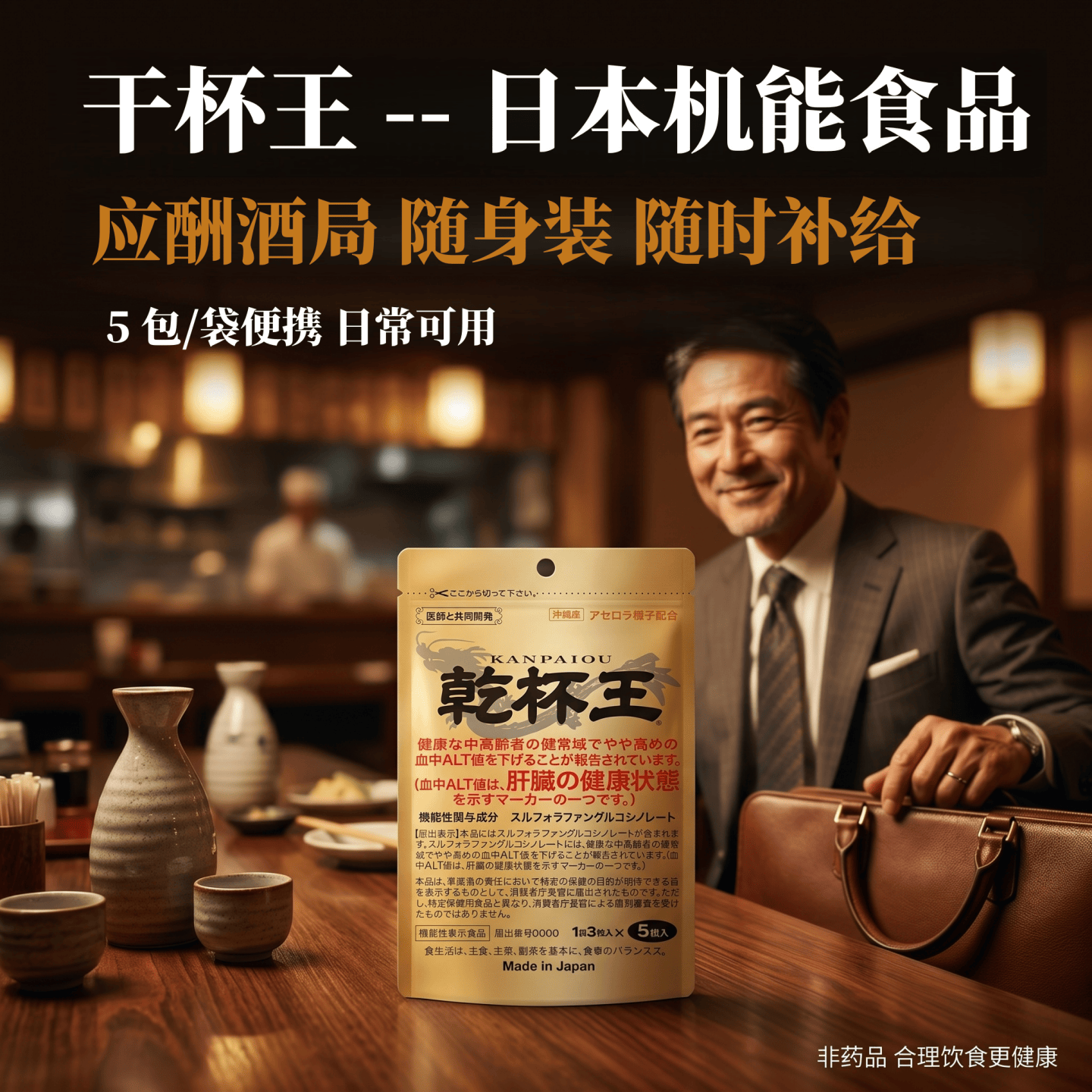 干杯王代购日本机能食品 成人酒局应酬宿醉酒西兰花提取萝卜硫素