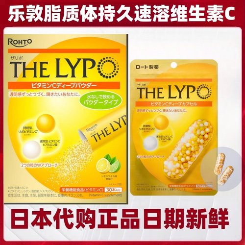 日本代购乐敦The Lypo脂质维生素C胶囊60粒颗粒持久速溶30条/盒