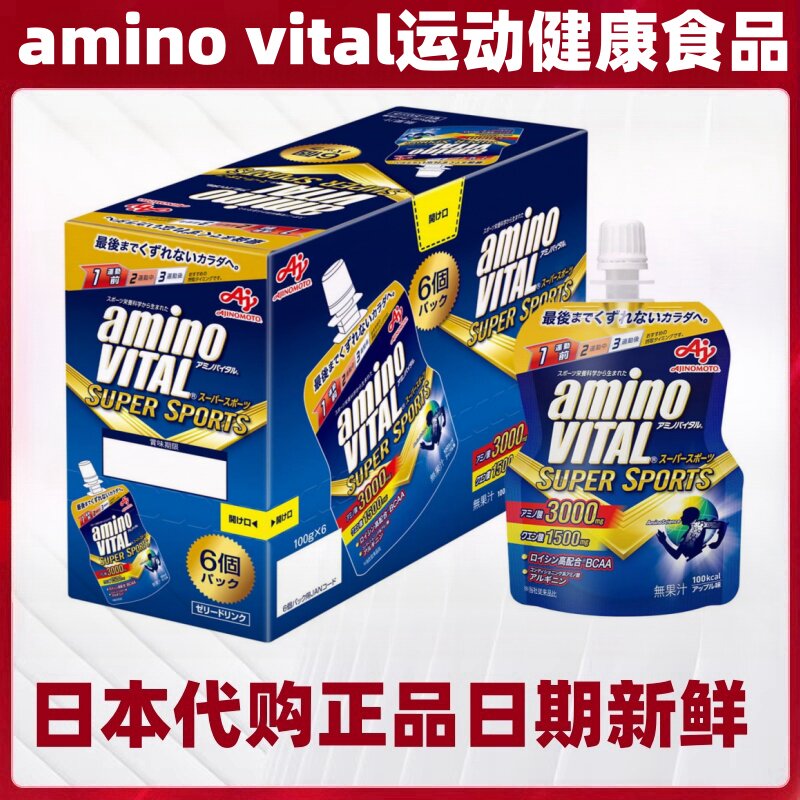 日本代购amino vital 运动氨基酸能量胶果冻BCAA 马拉松跑步骑行