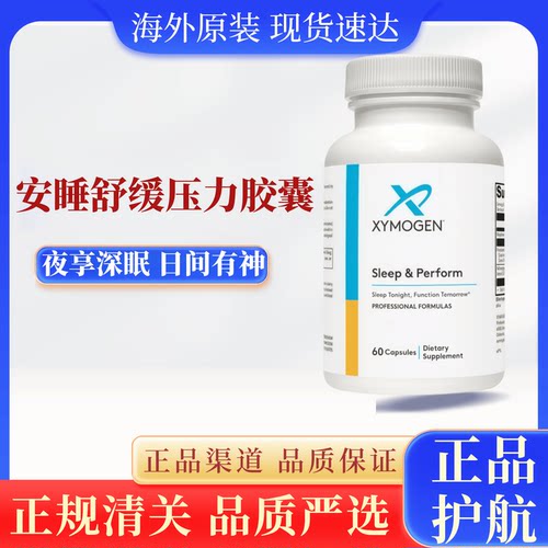 美国健式xymogen安睡焕能胶囊南非醉茄提取+镁深度睡眠压力大27/7