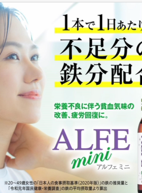 新款日本代购大正制药 ALFE补铁口服液 苹果味女滋补肌肤调理红润