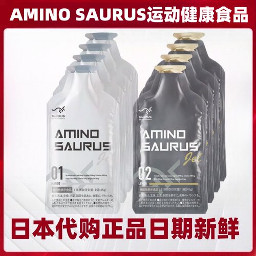 日本代购AMINO SAURUS GEL氨基酸能量胶8只 马拉松长跑步成人男女