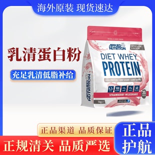 英国进口乳清蛋白粉 Applied Nutrition奥博力Diet Whey 运动健身