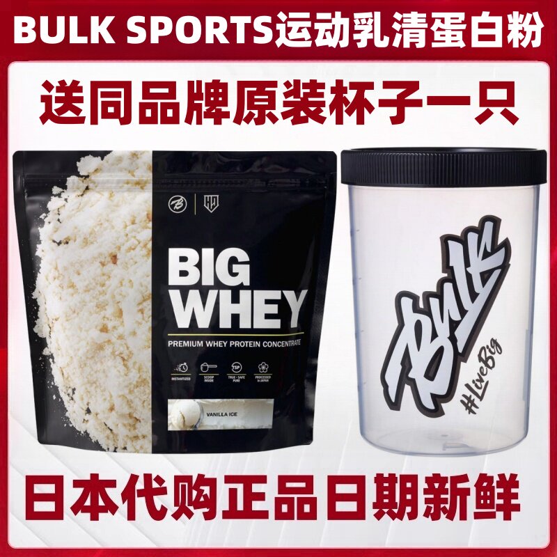 多味可选日本代购bulk乳清蛋白质粉1kg/袋运动健身补剂