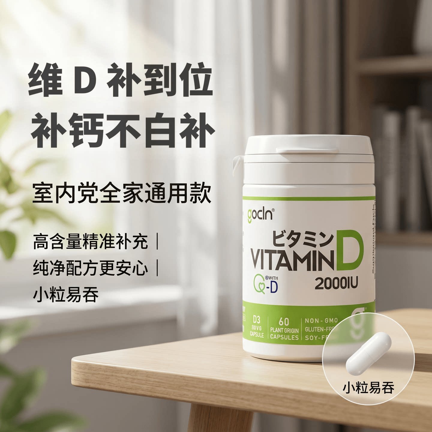 日本代购GoCLN高纯活性维生素D3植物胶囊无添加钙吸收儿童中老年