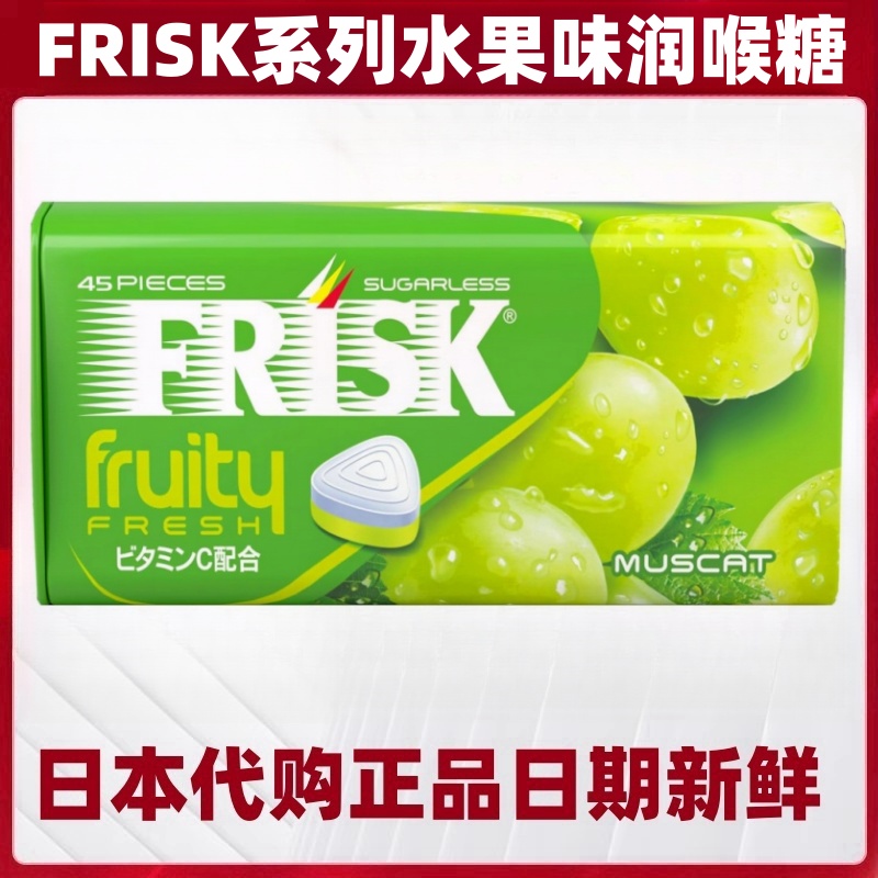日本代购FRISK系列水果润喉糖休闲零食紫葡萄风味 31.5g/盒×9盒